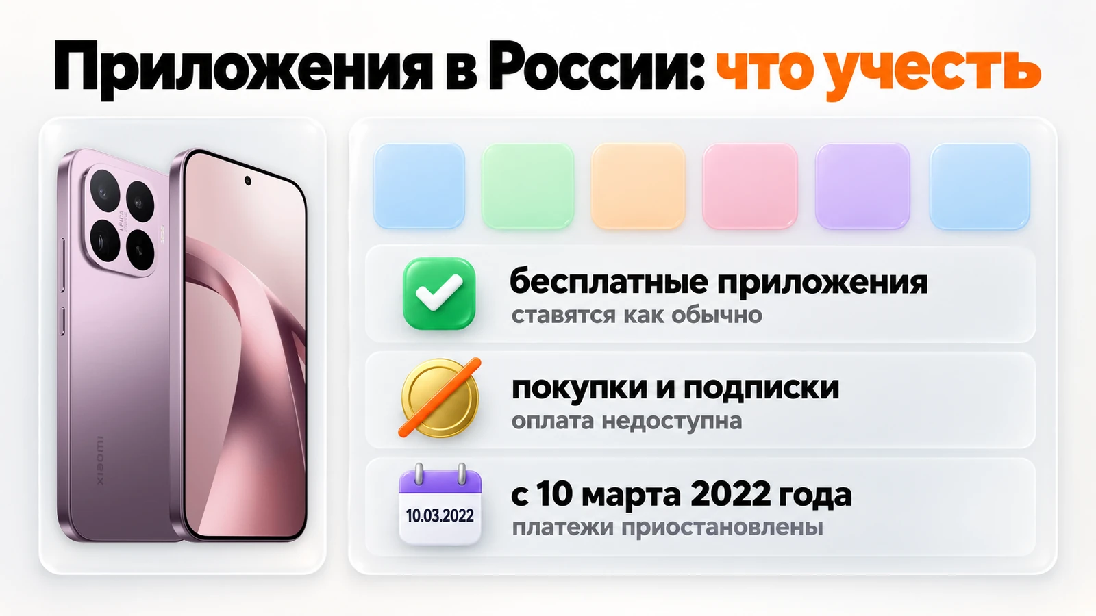 Приложения на Android в России: бесплатные ставятся как обычно, покупки и подписки недоступны с 10 марта 2022 года