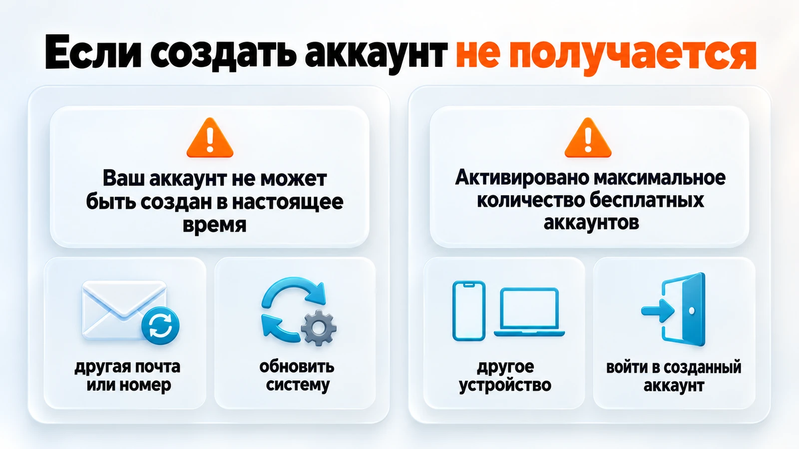 Если Аккаунт Apple не создаётся: две ошибки и что помогает — другая почта, обновление системы, другое устройство