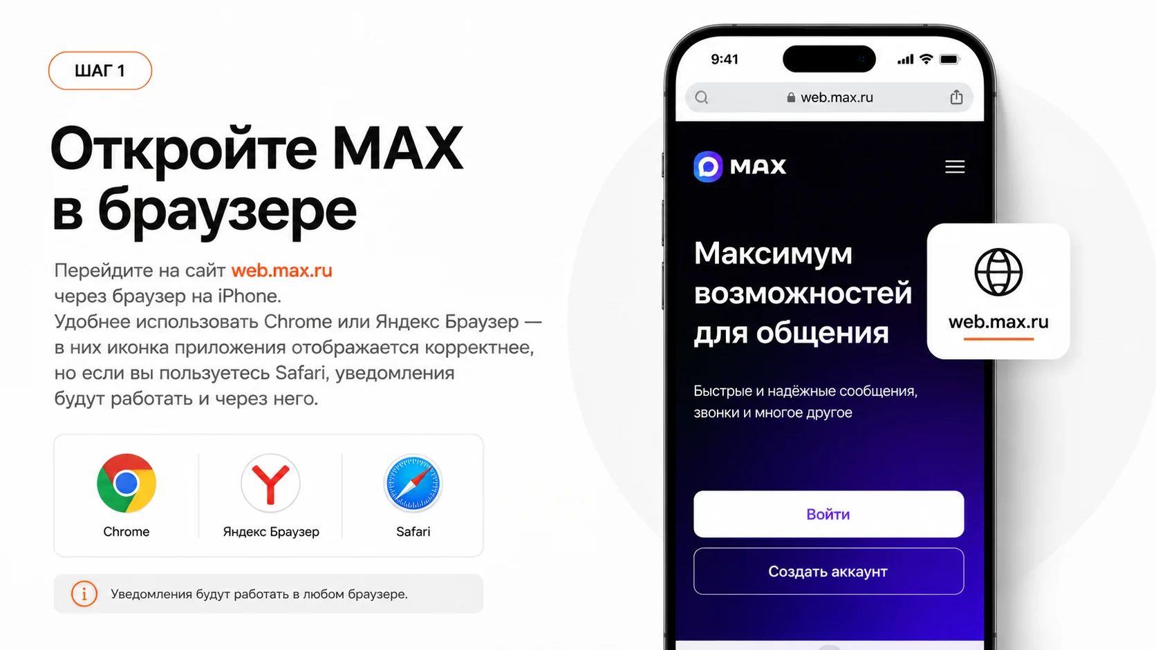 Инфографика — как вернуть уведомления MAX: рабочий способ, часть 1
