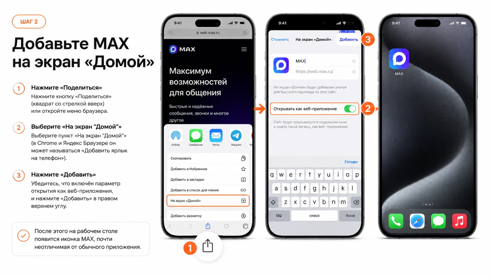 Инфографика — как вернуть уведомления MAX: рабочий способ, часть 2
