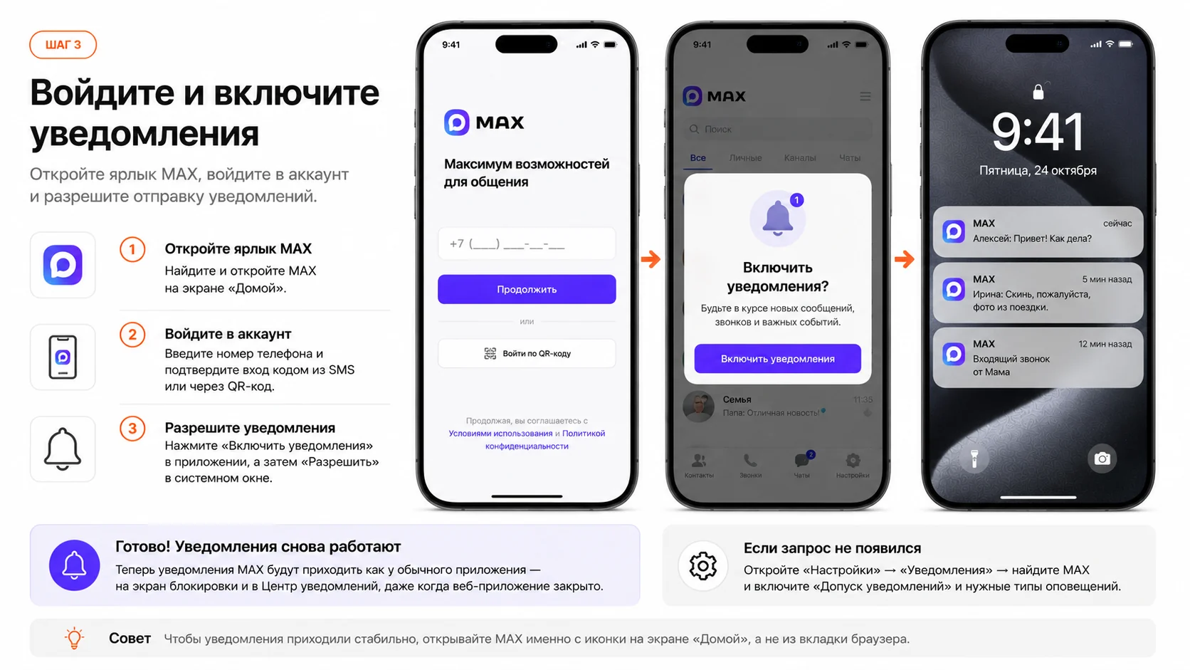 Инфографика — как вернуть уведомления MAX: рабочий способ, часть 3