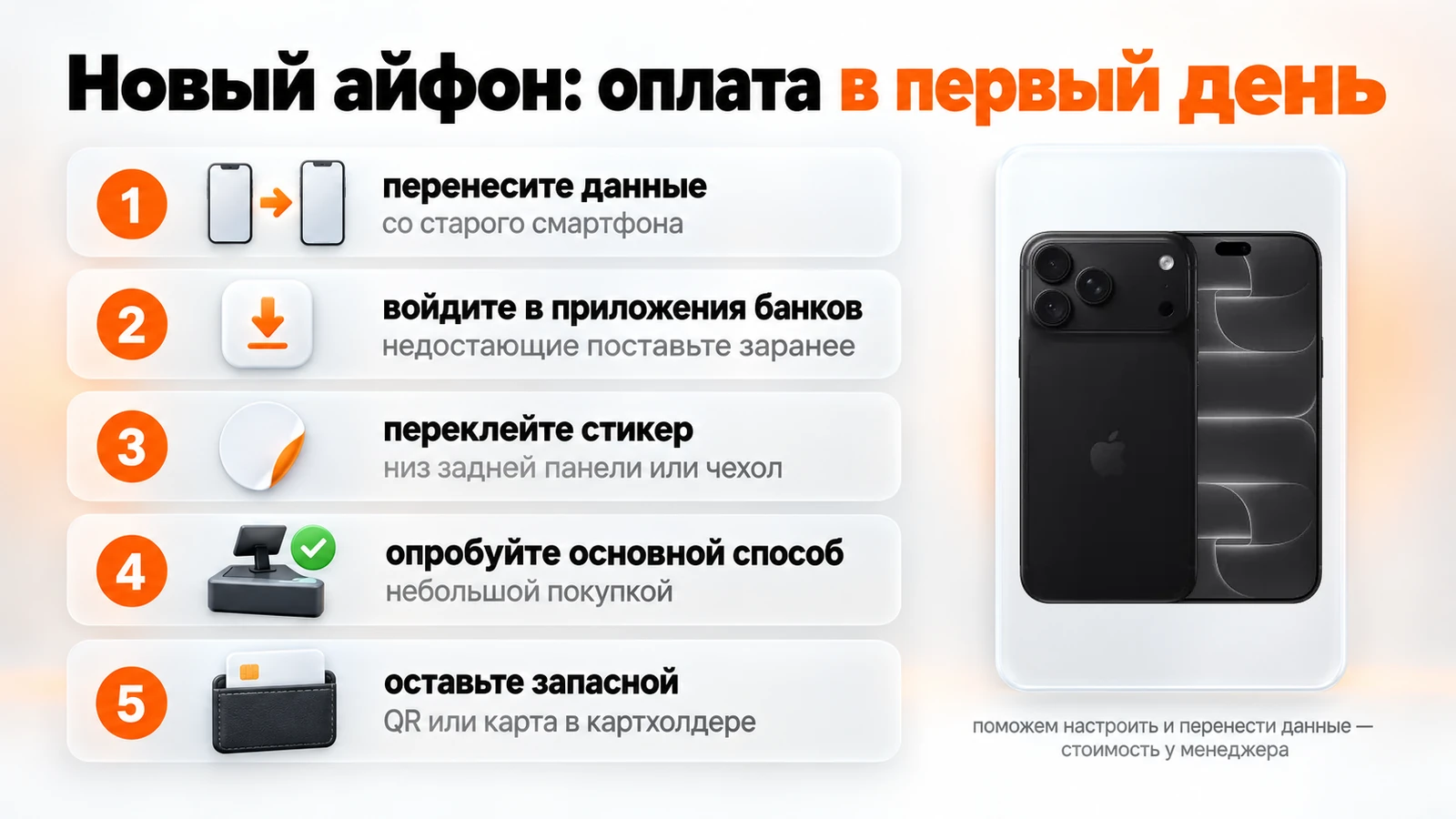Как настроить оплату на новом айфоне в первый день: перенос данных, приложения банков, стикер, проверка и запасной способ