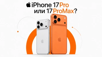 iPhone 17 Pro или Pro Max: что выбрать в 2026 году