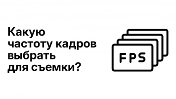 Полезные советы для съёмки на вашем смартфоне (и для iOS, и для Android).