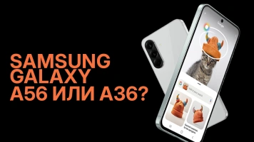 Samsung Galaxy A56 или A36? Давай разберёмся!