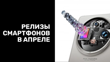 Апрель 2025: Какие новые смартфоны выйдут в этом месяце?