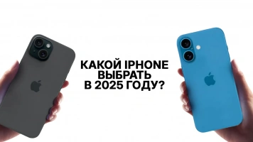 Какой iPhone выбрать в 2025 году?