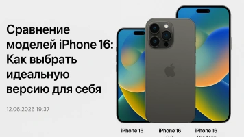 Сравнение моделей iPhone 16: Как выбрать идеальную версию для себя