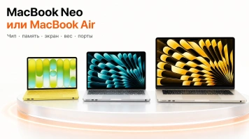 MacBook Neo или MacBook Air: что выбрать в 2026 году